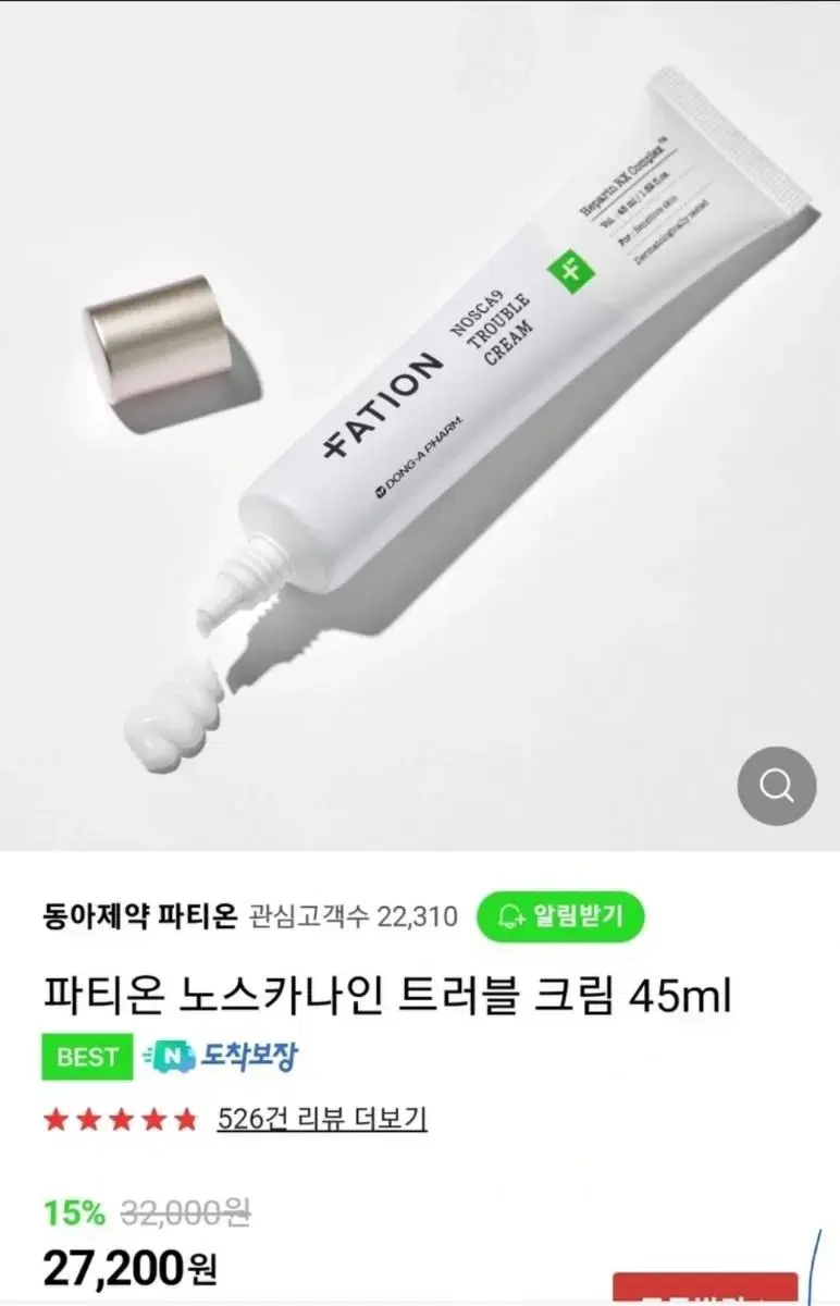 파티온 노스카나인 트러블크림 트러블세럼